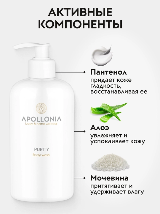 APOLLONIA Dush uchun xushbo‘y gel, 500 ml, Purity,Temptation, Pleasure Body wash