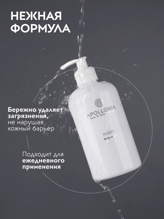 APOLLONIA Dush uchun xushbo‘y gel, 500 ml, Purity,Temptation, Pleasure Body wash