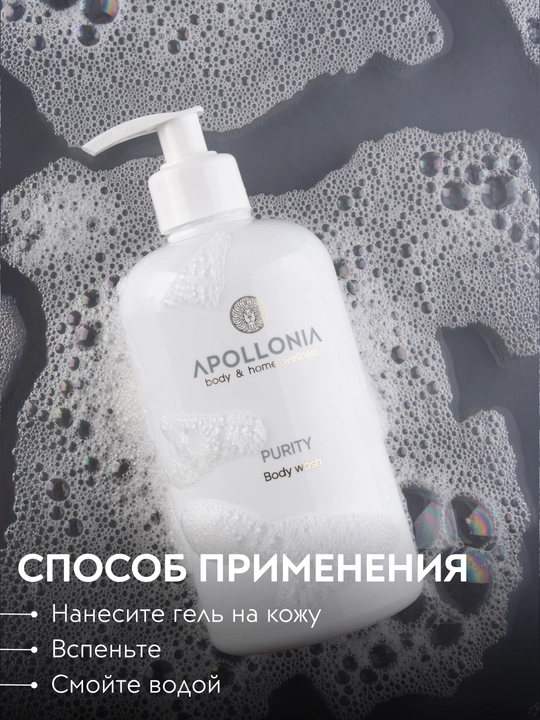 APOLLONIA Dush uchun xushbo‘y gel, 500 ml, Purity,Temptation, Pleasure Body wash