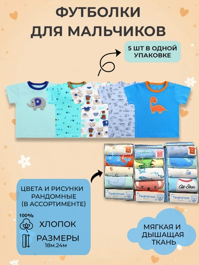 Футболки для мальчиков из хлопка, в упаковке 5 штук