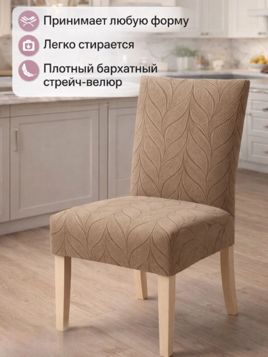 Rahat home Stullar uchun g'ilof, zich Jakkard mato, elastik, oson yuviladi, 6 dona - 