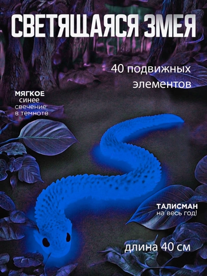Беззубик подвижная игрушка, подвижный дракон и змея, ночная фурия — NET-BEZZUB-СИНИЙ