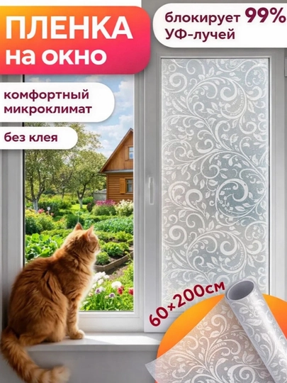 Солнцезащитная пленка, матовая наклейка на окна, декоративная