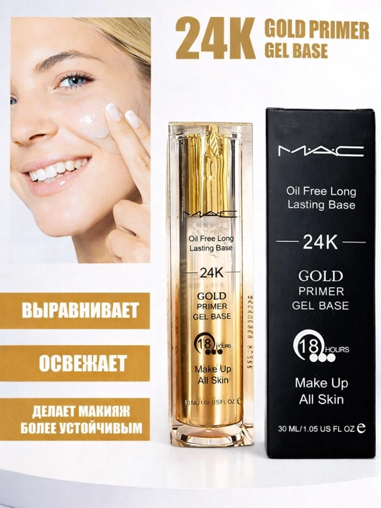 Праймер MAC Pardon Urchin Gold Primer 24K - 
