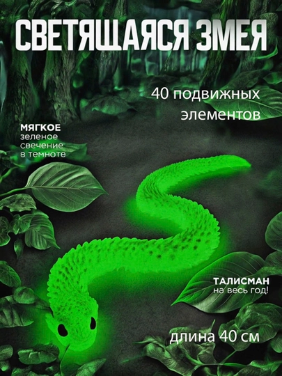 Беззубик подвижная игрушка, подвижный дракон и змея, ночная фурия — NET-BEZZUB-ЗЕЛЕН