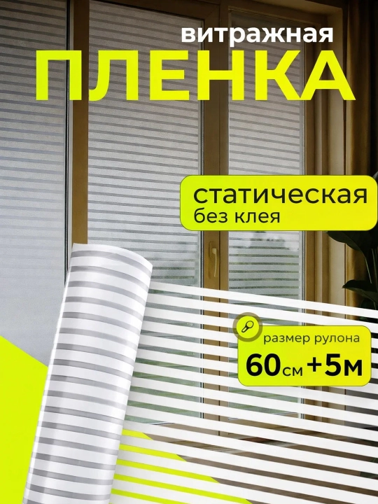 Quyoshdan himoyalovchi plyonka, derazalarga xira nakleyka, dekorativ