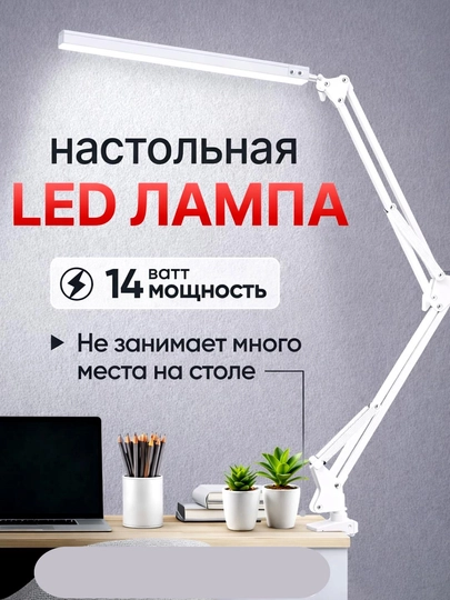 Современная и удобная светодиодная настольная лампа —  выбор для работы, учебы и дома — KINGSHO-KRANLED-БЕЛЫЙ