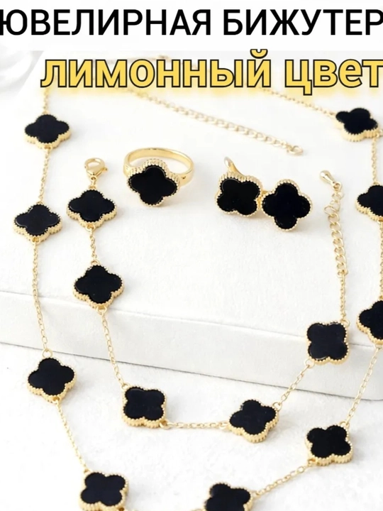Набор Van Cleef для девочек, женский, кольцо, девочек, браслет, белый, синий, бордовый, черный