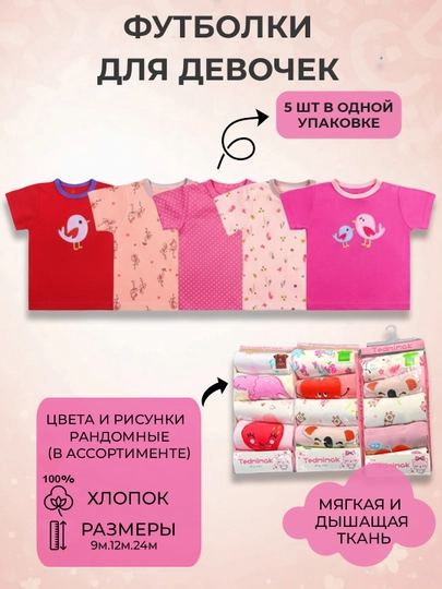 Набор футболок для девочек, в одной упаковке — 5 футболок
