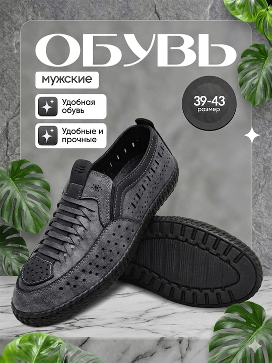 Мокасины мужские, сетчатые, для весны, обувь мужская, туфли мужские - 