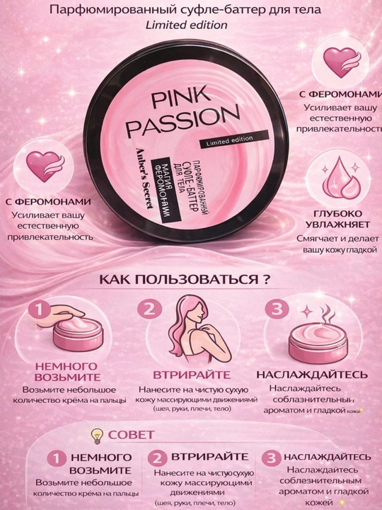 Набор для ухода за телом Pink Passion – спрей, гель-душ, скраб и крем