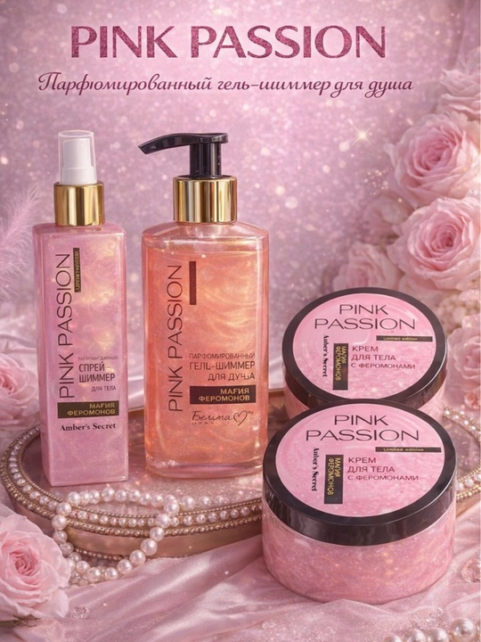 Набор для ухода за телом Pink Passion – спрей, гель-душ, скраб и крем - 