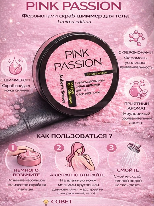 Набор для ухода за телом Pink Passion – спрей, гель-душ, скраб и крем