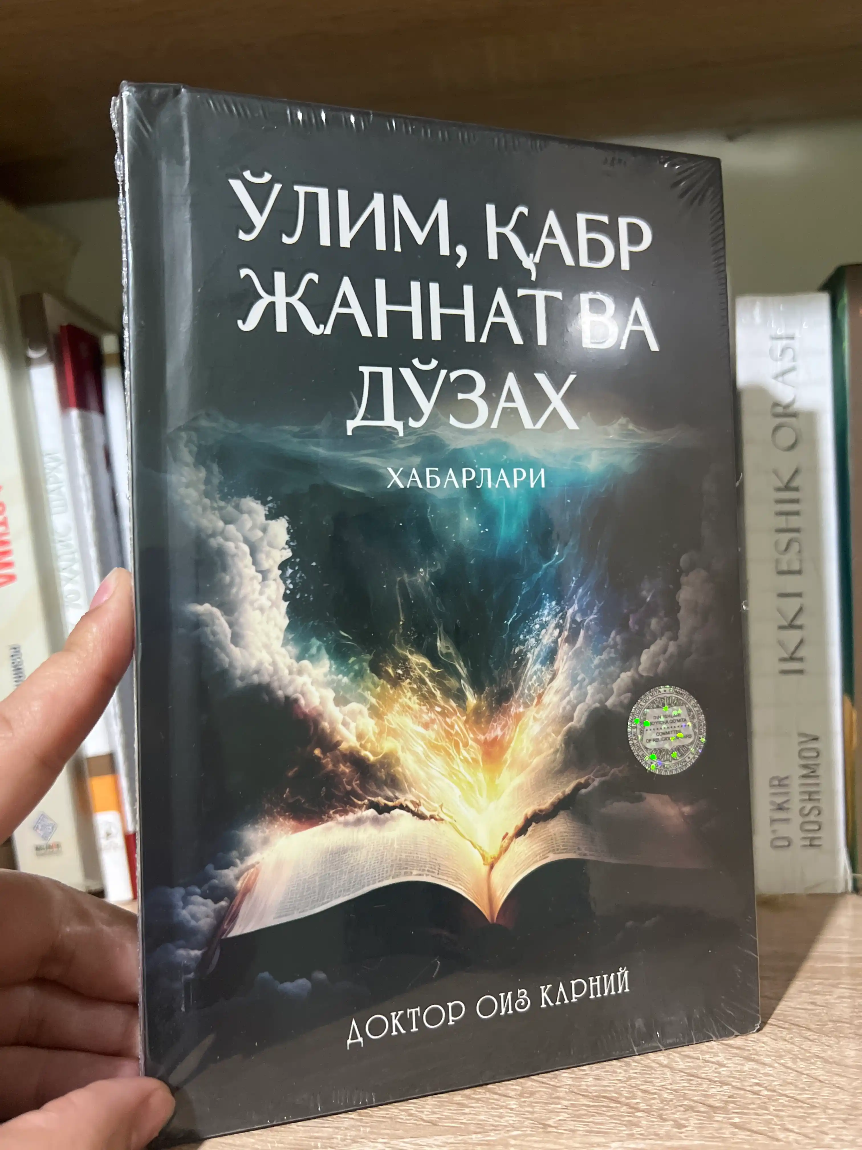 O'lim, Qabr, Jannat va Do‘zax, Doktor Oiz Karniy