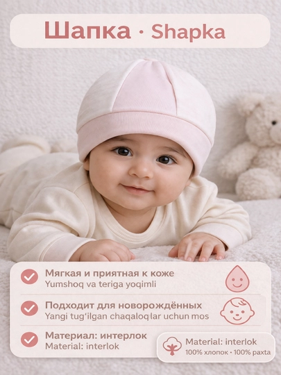 Берет шестиклинка для новорожденных, 100% хлопок (интерлок)