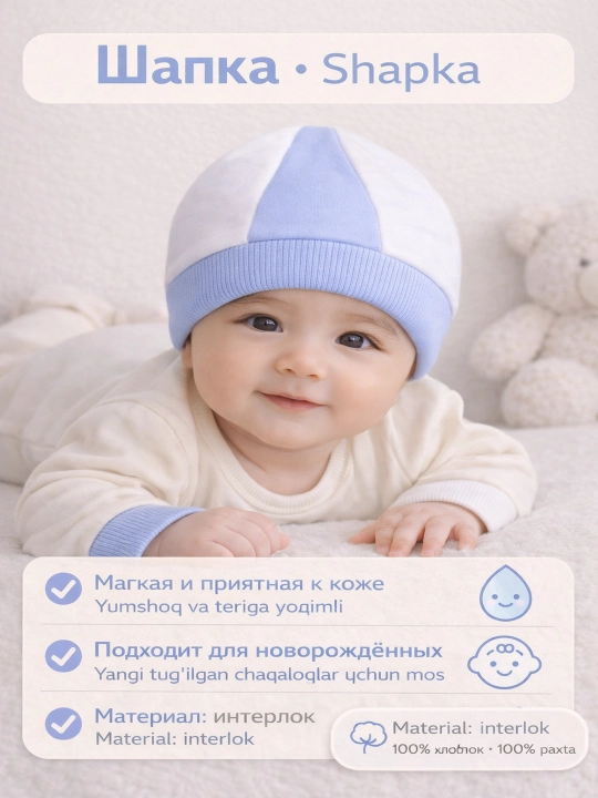Берет шестиклинка для новорожденных, 100% хлопок (интерлок) - 