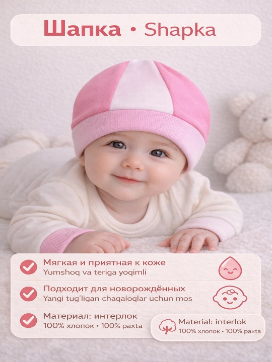 Берет шестиклинка для новорожденных, 100% хлопок (интерлок) - 