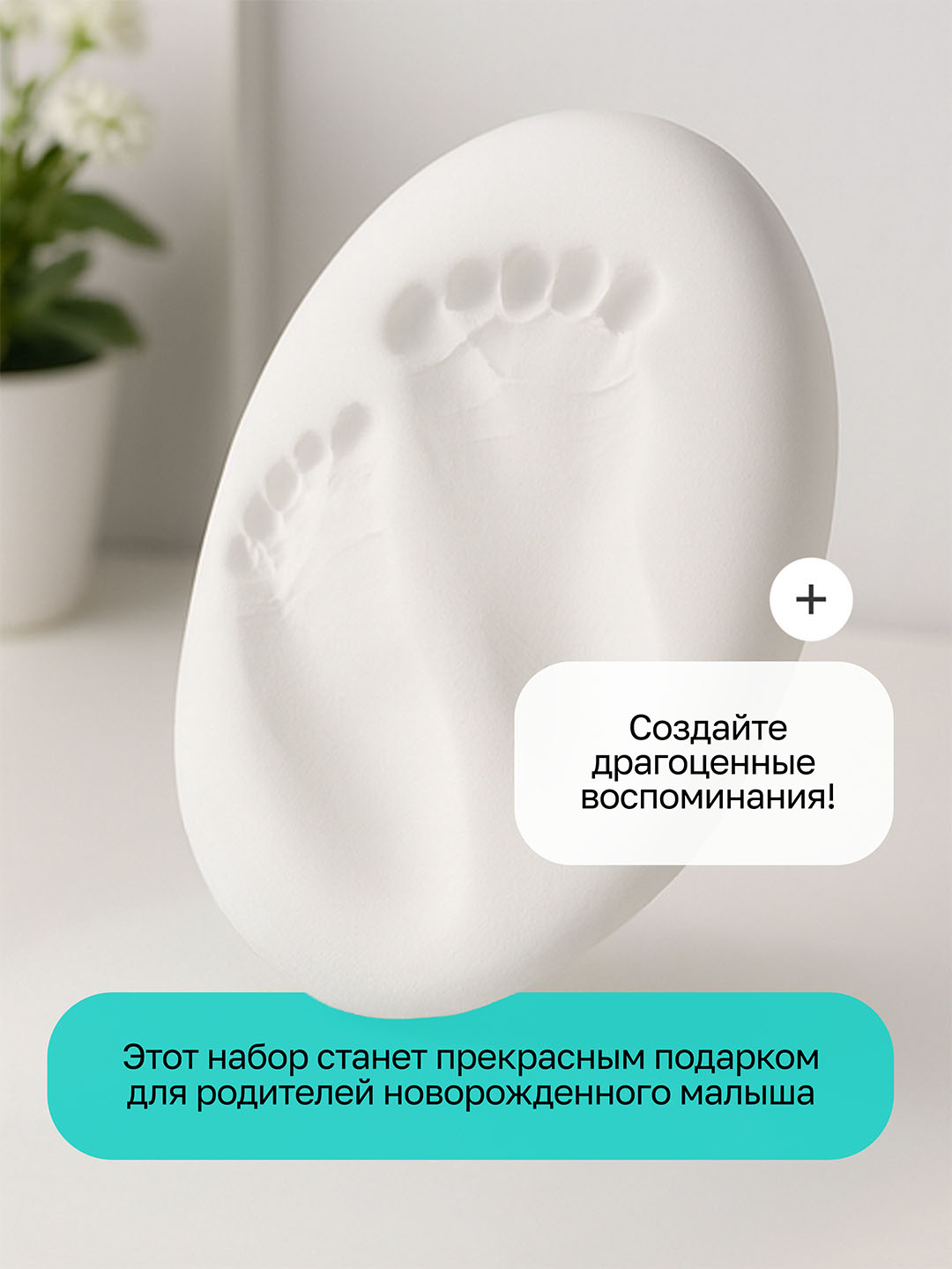 Зефирная глина для создания отпечатков и слепков ручек и ножек малыша, 100 гр
