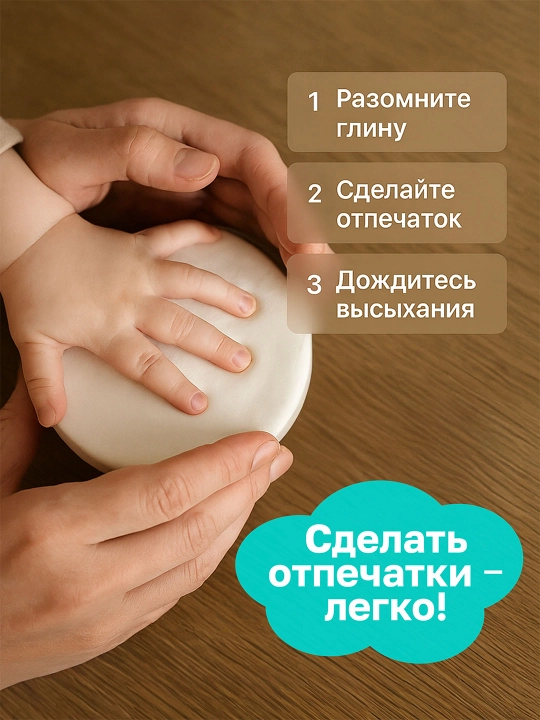 Зефирная глина для создания отпечатков и слепков ручек и ножек малыша, 100 гр