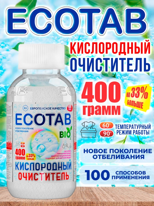 Kislorodli tozalovchi, oqartiruvchi, dog' olib tashlovch, ECOTAB, 400 gr