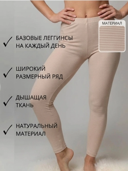 Legginsi, x/b lapsha 44-50, bahor yoz uchun