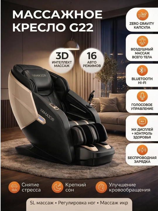 YAMAJOR G22 massaj kreslosi, 3D massaj, Zero Gravity, Bluetooth, SL massaj - 