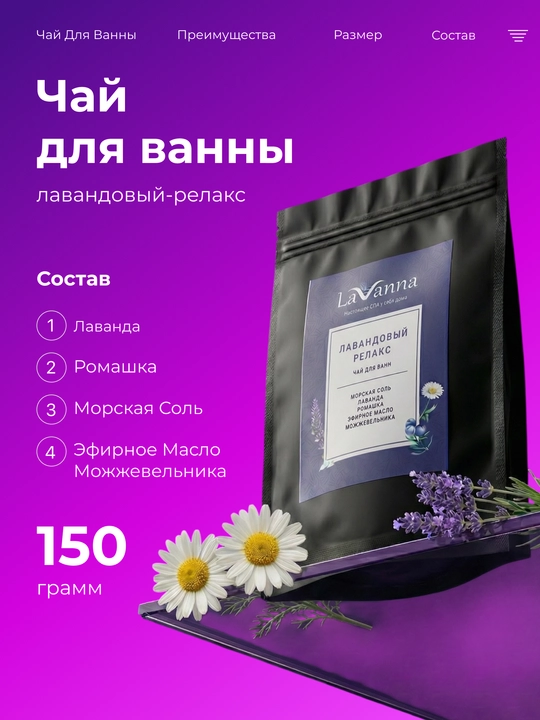 Vanna uchun xushbo’y giyohli choy paketlar, LAVANNA, Lavandali Relaks - 