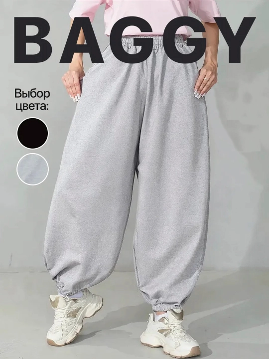 BAGGY женские широкие штаны - 