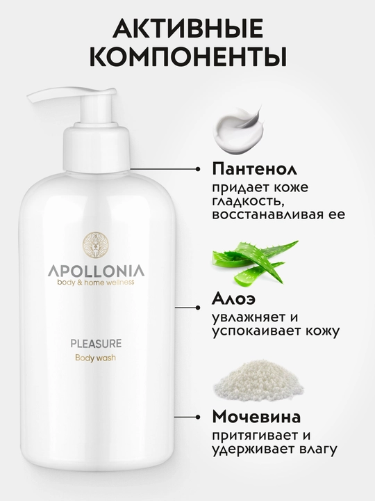 APOLLONIA Dush uchun xushbo‘y gel, 500 ml, Purity,Temptation, Pleasure Body wash