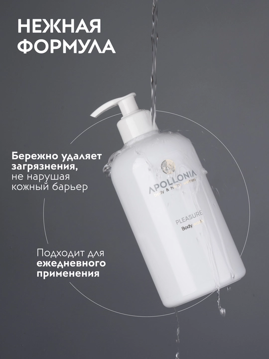 APOLLONIA Dush uchun xushbo‘y gel, 500 ml, Purity,Temptation, Pleasure Body wash