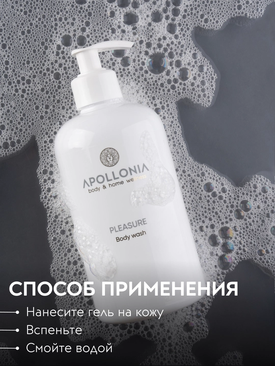 APOLLONIA Dush uchun xushbo‘y gel, 500 ml, Purity,Temptation, Pleasure Body wash