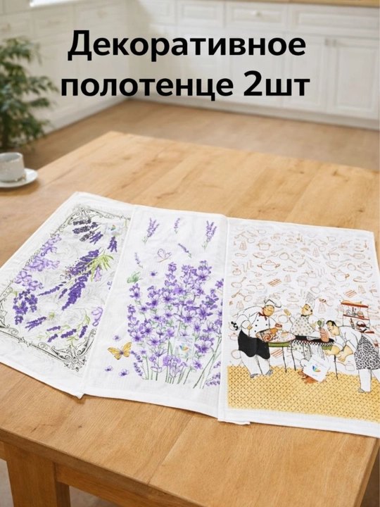 Декоративные кухонные полотенца набор 2 шт, 100% хлопок