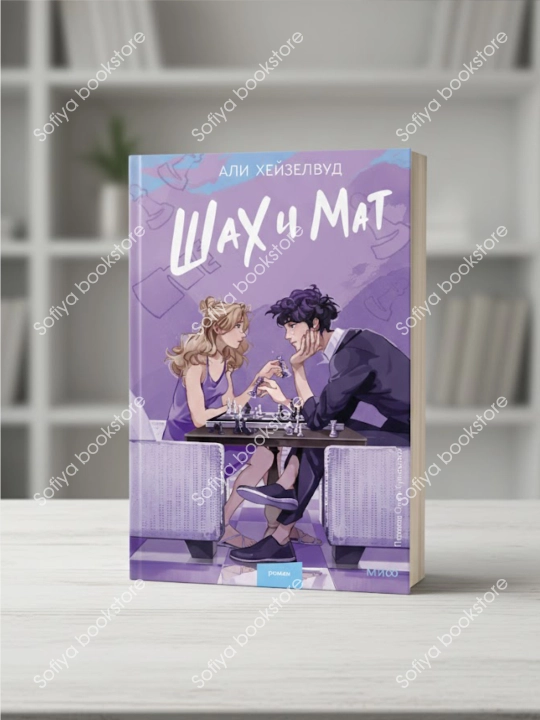 Shakh i mat. Ali Kheyzelvud - 