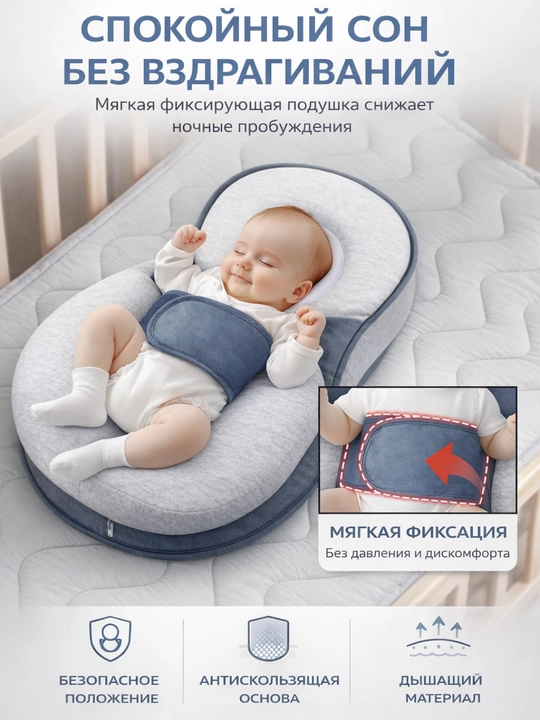Антирефлюксная подушка для новорожденных 15° с фиксацией, анатомическая, от срыгивания