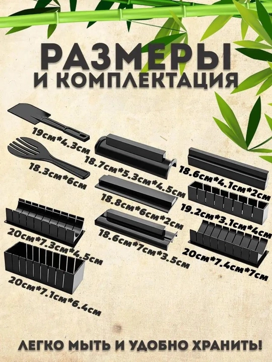 Sushi va rollarni tayyorlash uchun qolip