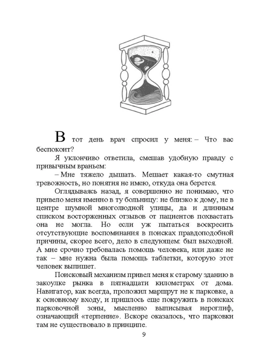 Knijniy magazin vospominaniy. Chto bi vi izmenili, yesli bi mogli vernutsya.. Son Yuchjon