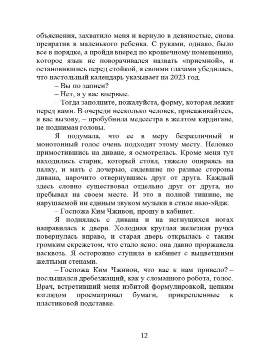Knijniy magazin vospominaniy. Chto bi vi izmenili, yesli bi mogli vernutsya.. Son Yuchjon