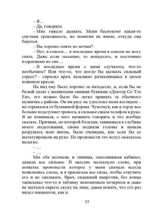 Knijniy magazin vospominaniy. Chto bi vi izmenili, yesli bi mogli vernutsya.. Son Yuchjon