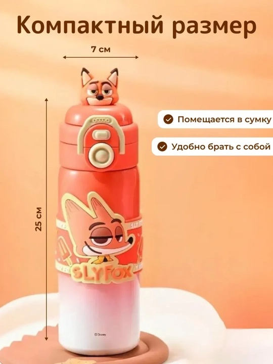 Детский термос, Зверополис, 2 способа питья, 500 мл, Эльза, Микки маус