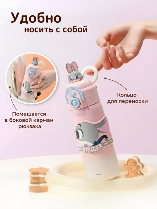 Детский термос, Зверополис, 2 способа питья, 500 мл, Эльза, Микки маус