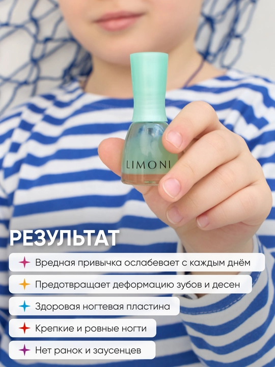 LIMONI Детский лак от привычки грызть ногти Nekusai`ka Bambini Викинг, Пират, Единорог