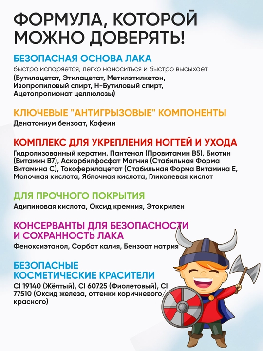 LIMONI Детский лак от привычки грызть ногти Nekusai`ka Bambini Викинг, Пират, Единорог