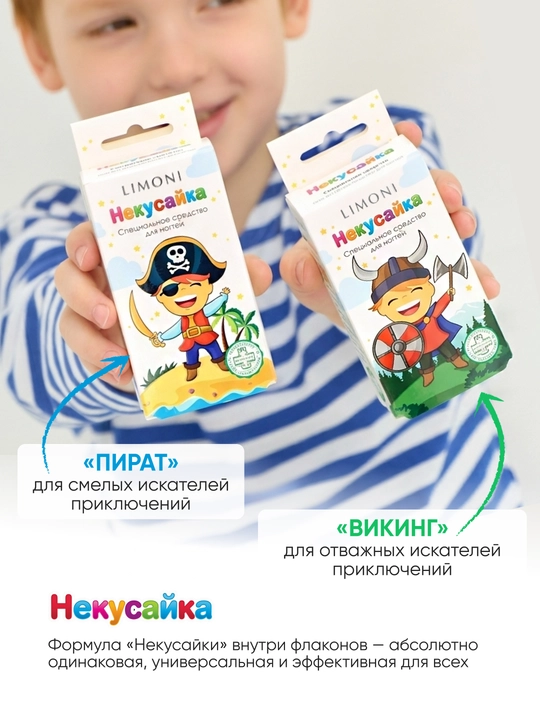 LIMONI Детский лак от привычки грызть ногти Nekusai`ka Bambini Викинг, Пират, Единорог