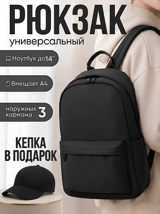 Рюкзак универсальный мужской и женский, школьный, офисный, городской, водонепроницаемый - 