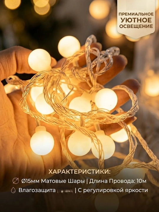 "Matli sharchalar" svetodiodli girlyanda - 