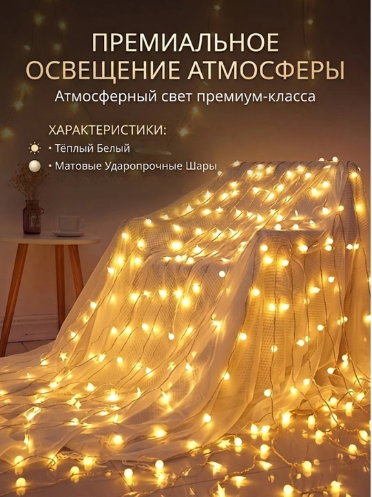"Matli sharchalar" svetodiodli girlyanda