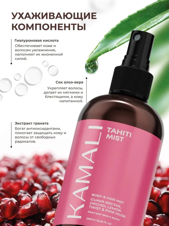 Body mist, спрей для тела, Kamali Matsukita mist, парфюм спрей, женский 