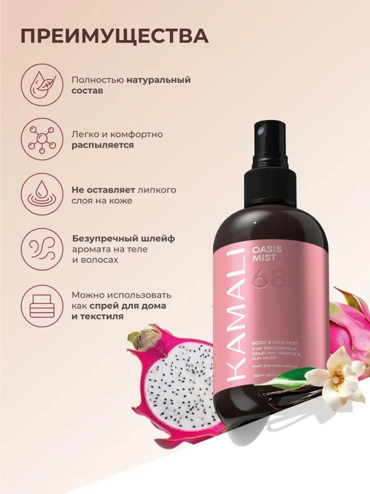 Body mist, спрей для тела, Kamali Matsukita mist, парфюм спрей, женский 