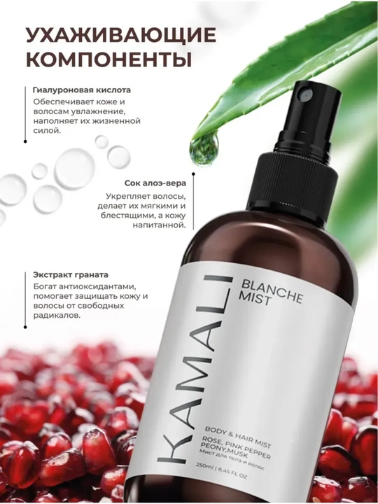 Body mist, спрей для тела, Kamali Matsukita mist, парфюм спрей, женский 