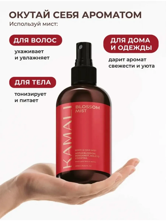 Body mist, спрей для тела, Kamali Matsukita mist, парфюм спрей, женский 